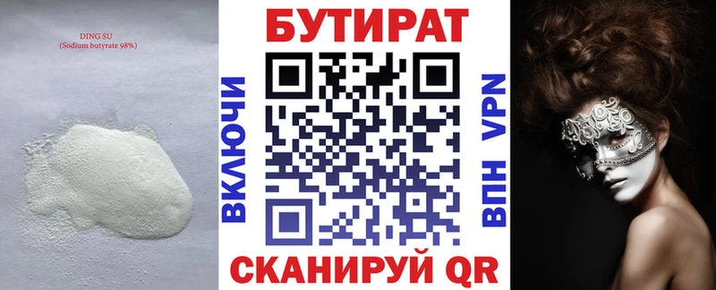 Купить где  Томилино  Бутират бутик 